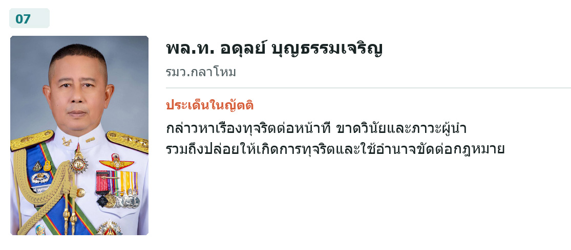 ผู้อภิปรายคนที่ 7