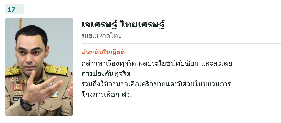 ผู้อภิปรายคนที่ 17